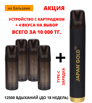 JAPAN' GOLD Diamond Pod Plus Акция до 15 июня